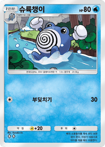수륙챙이